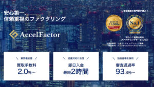 アクセルファクターの公式サイト