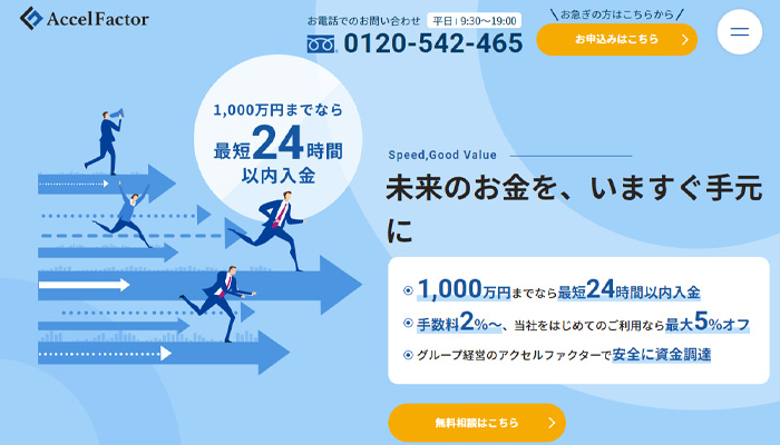 アクセルファクター