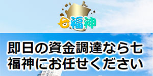 七福神