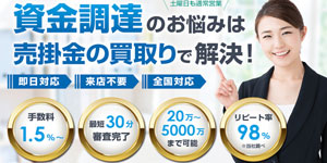 ファクタリングゼロ