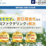 キャッシュ代行のホームページ