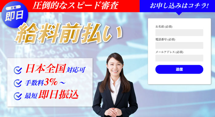 給料前払いセンターのホームページ
