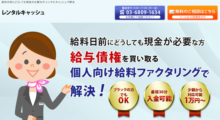 レンタルキャッシュのホームページ