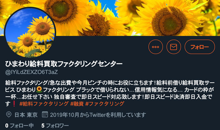 ひまわりファクタリング