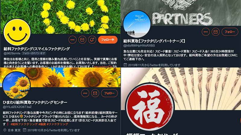 福福系列のファクタリング会社一覧