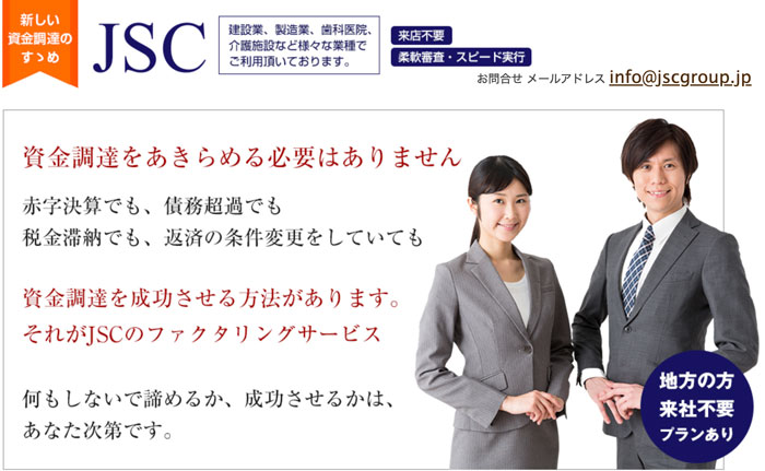 JSCのホームページ
