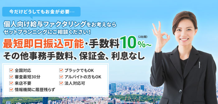 ゼットプランニンのホームページ