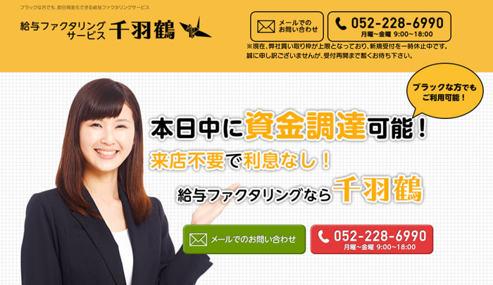千羽鶴のホームページ