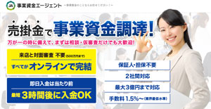 事業資金エージェント