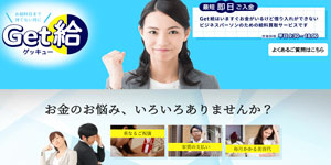 Get給(ゲッキュー)
