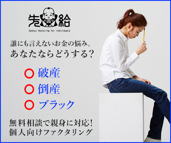 先給のバナー