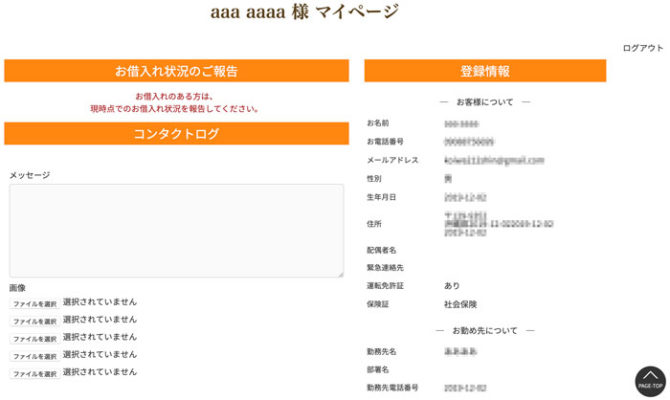 PayDayのマイページ