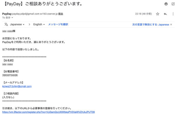 PayDayからのメール