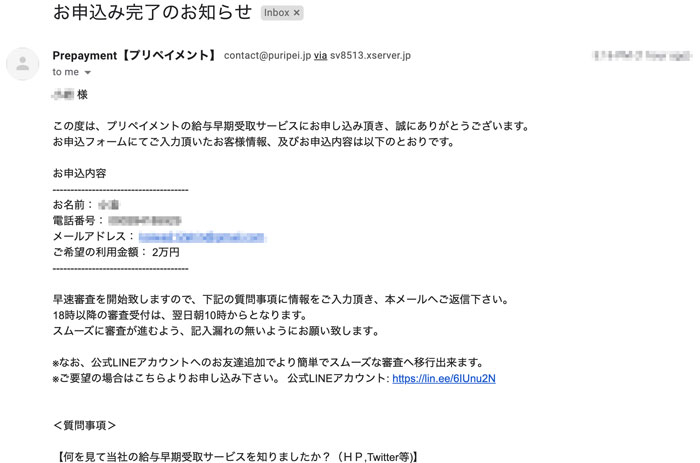 プリペイメントからのメール