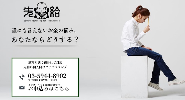 先給(せんきゅー)のホームページ