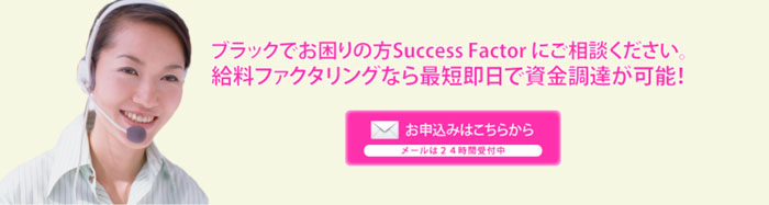 Success Factorの申し込み