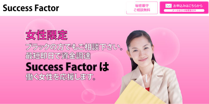 Success Factoのホームページ