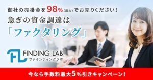 ファインディングラボのバナー