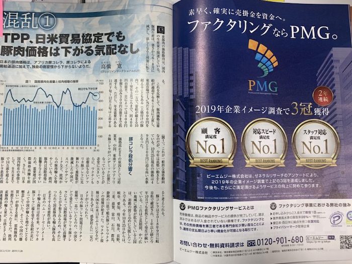 エコノミスト 1118発売号-768x576