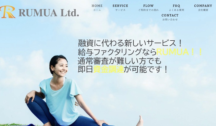 ルムア(RUMUA)のホームページ