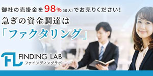 ファインディングラボ