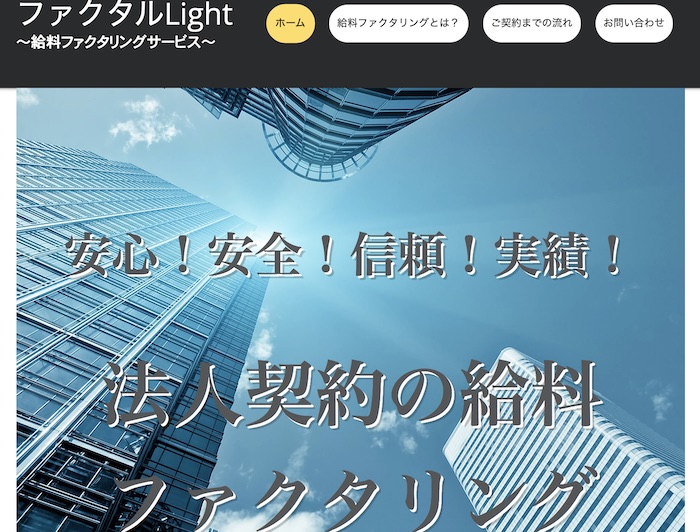 トラストコネクション(ファクタルlight)
