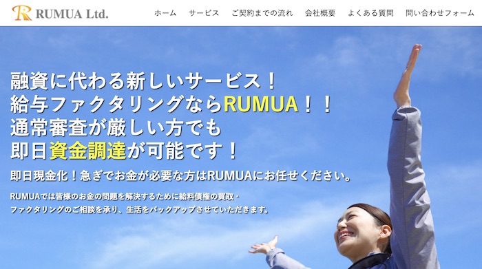 rumuaのホームページ