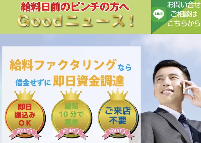 トマト給料買取サービス(買取マックス)