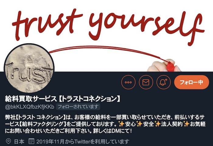 トラストコネクション