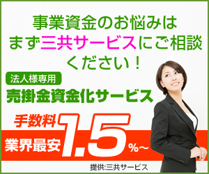 三共サービス