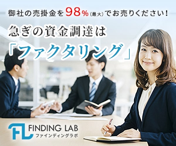 ファインディングラボ