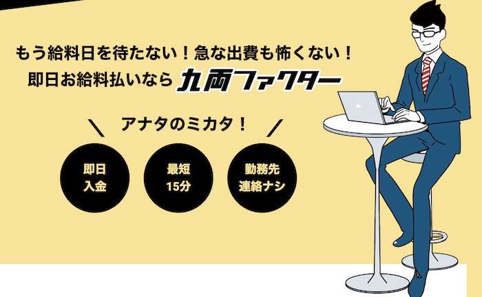 九両ファクターのホームページ