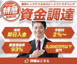 アクセルファクター