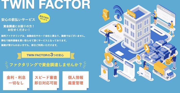 TWIN FACTORのホームページ