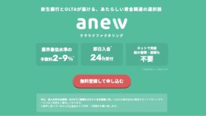 anewのホームページ