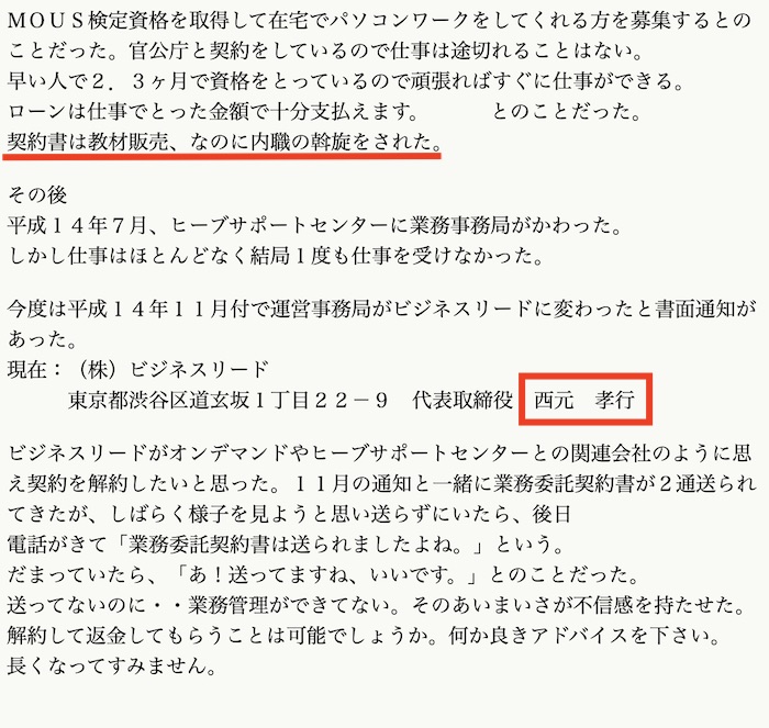 西元氏の相談書き込み