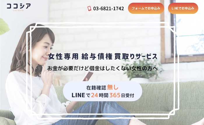 ココシアのホームページ