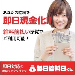 毎日給料日くん