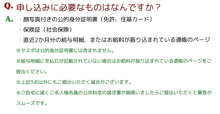 JMマーケティングの申し込みに必要な書類