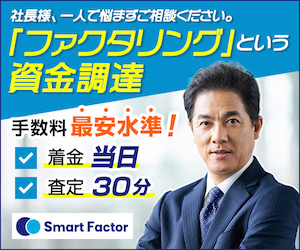 スマートファクター