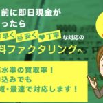 東京給料ファクタリングのホームページ
