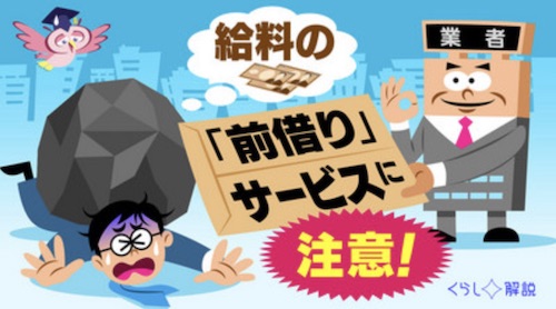 NHKの給料ファクタリングに対する注意喚起