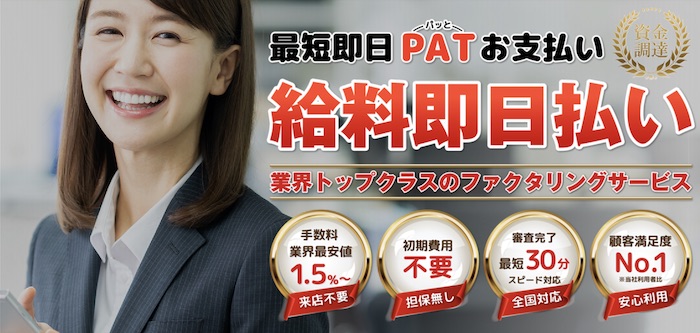 PayPATのホームページ