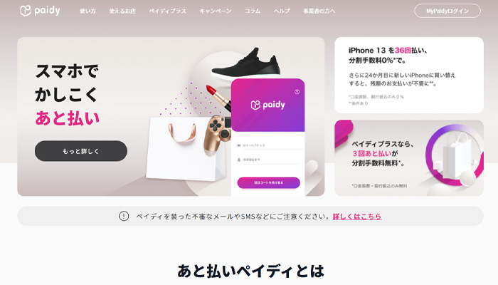 paidy(ペイディ)の公式サイト