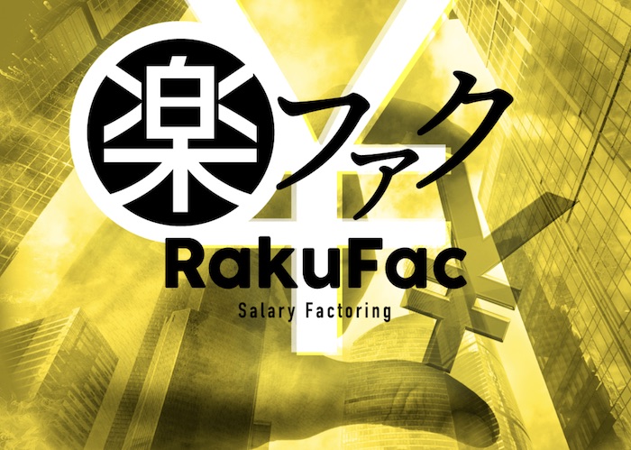 楽ファクのホームページ