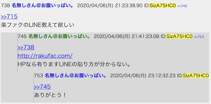 楽ファクの給料ファクタリングの口コミ評判や手数料 運営会社情報まとめ ファクタリング情報館