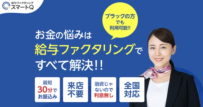 スマートQのホームページ