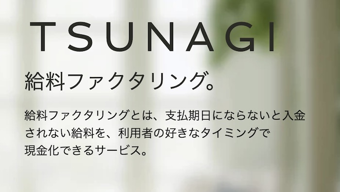 TSUNAGIのホームページ