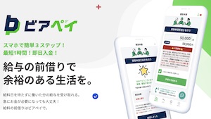 ビアペイ