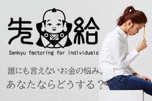 先給(せんきゅー)